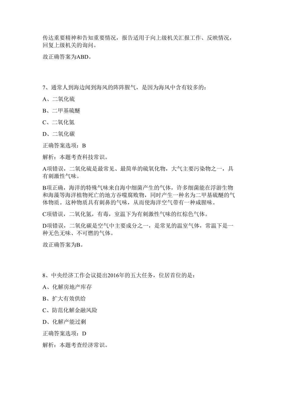 2023年浙江宁波市北仑区交通运输局下属事业单位招聘14人难、易点高频考点（行政职业能力测验共200题含答案解析）模拟练习试卷_第5页