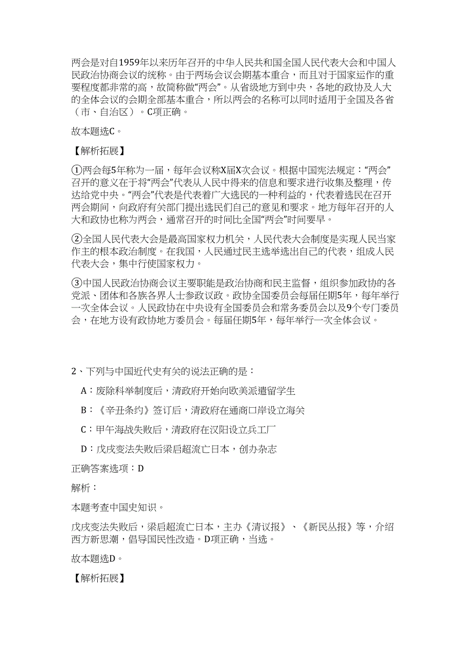 2023年江西景德镇市珠山区所属事业单位招考拟聘难、易点高频考点（职业能力倾向测验共200题含答案解析）模拟练习试卷_第2页