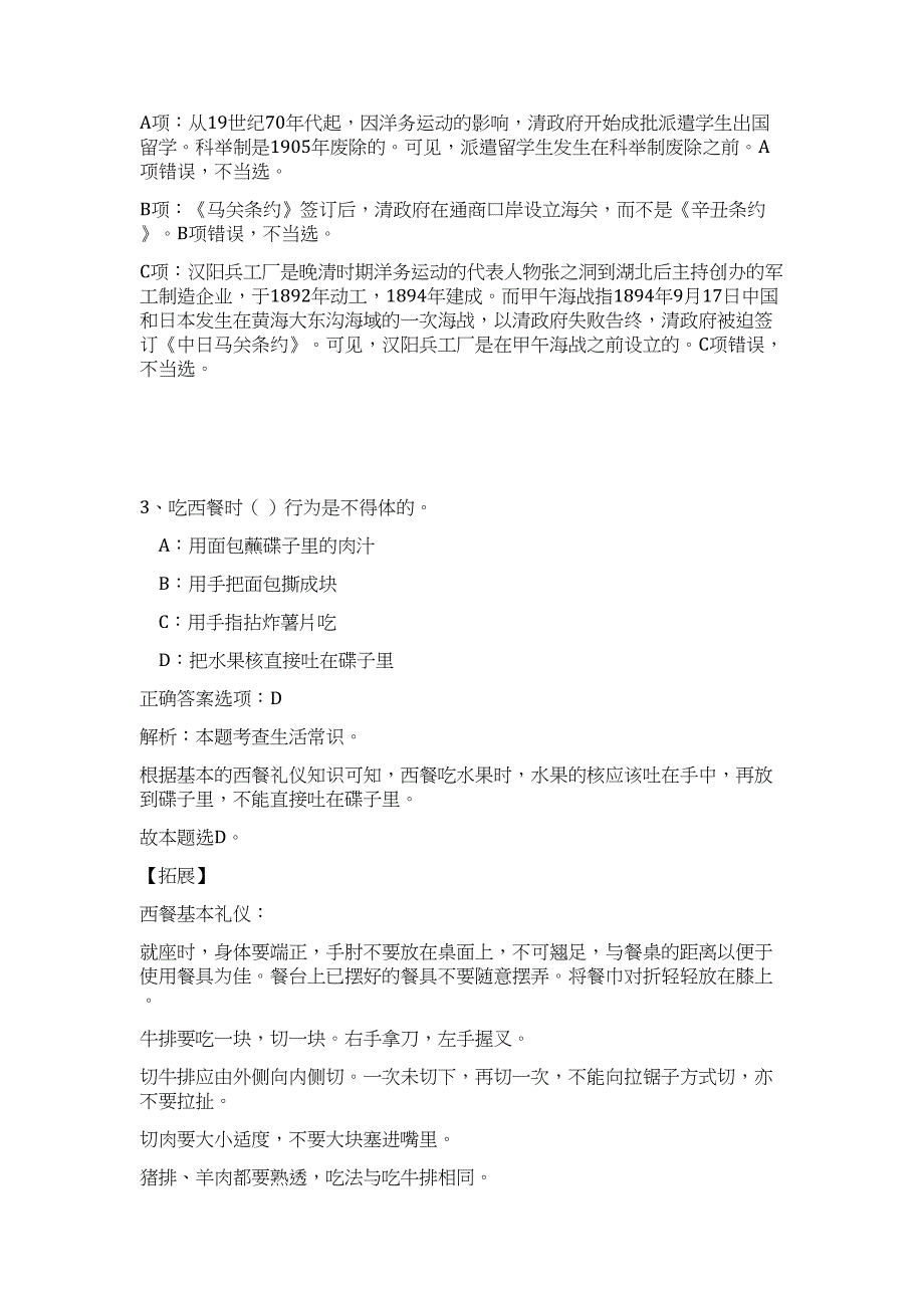 2023年江西景德镇市珠山区所属事业单位招考拟聘难、易点高频考点（职业能力倾向测验共200题含答案解析）模拟练习试卷_第3页