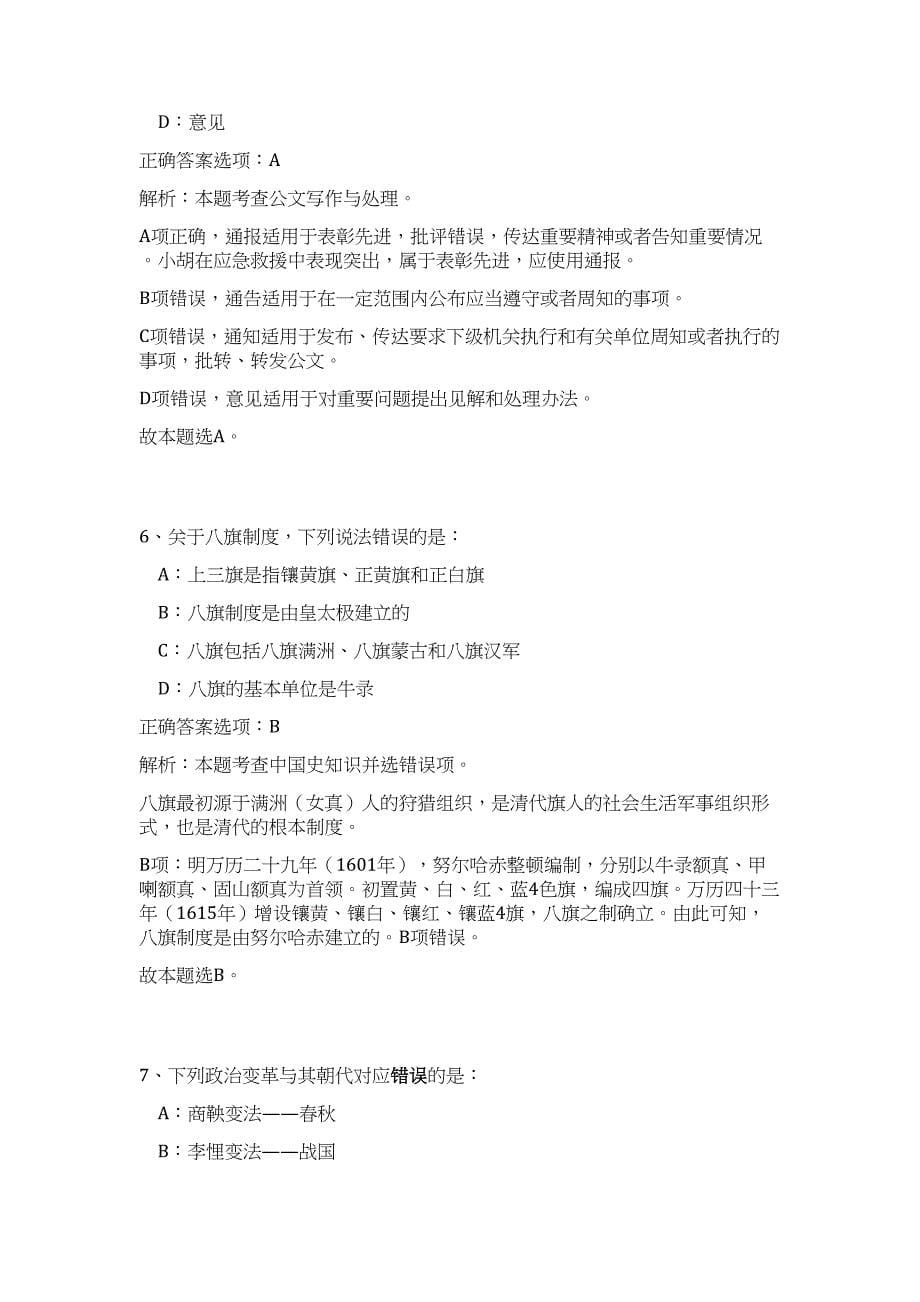 2023年江西景德镇市珠山区所属事业单位招考拟聘难、易点高频考点（职业能力倾向测验共200题含答案解析）模拟练习试卷_第5页