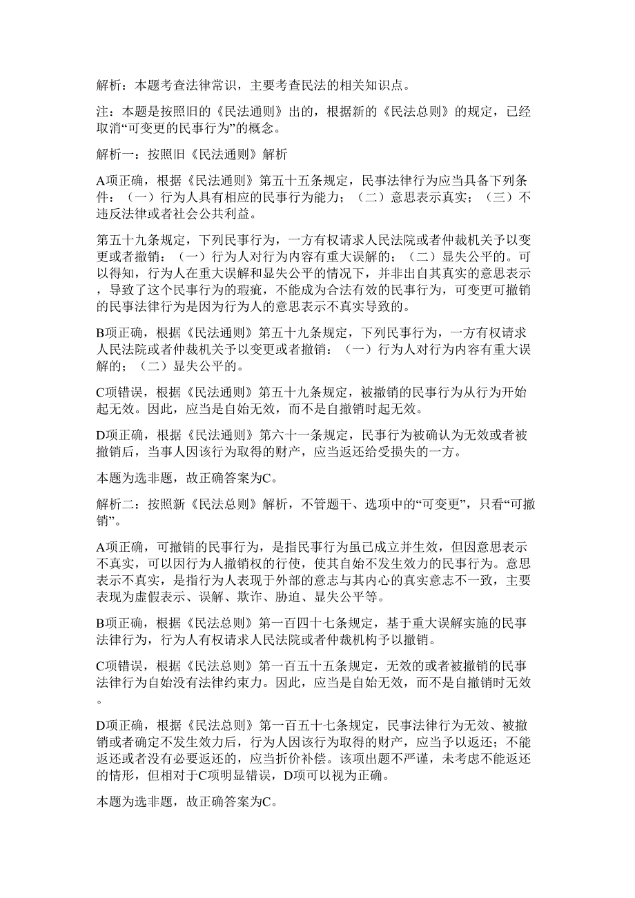 2023年湖北省黄石市铁山区文化体育旅游局招聘难、易点高频考点（行政职业能力测验共200题含答案解析）模拟练习试卷_第2页