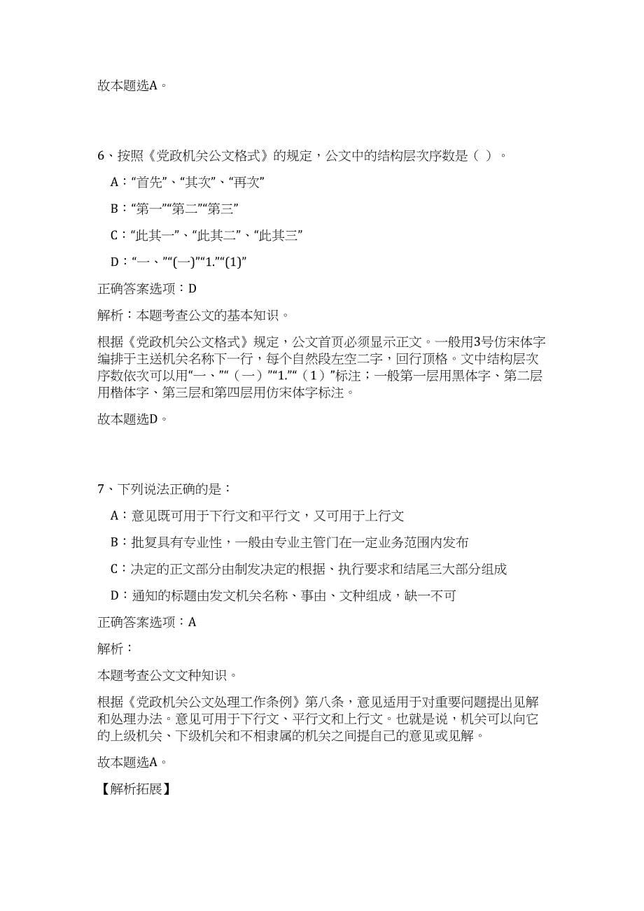 2023年广州越秀区矿泉街招考安监中队队员（公共基础共200题）难、易度冲刺试卷含解析_第5页