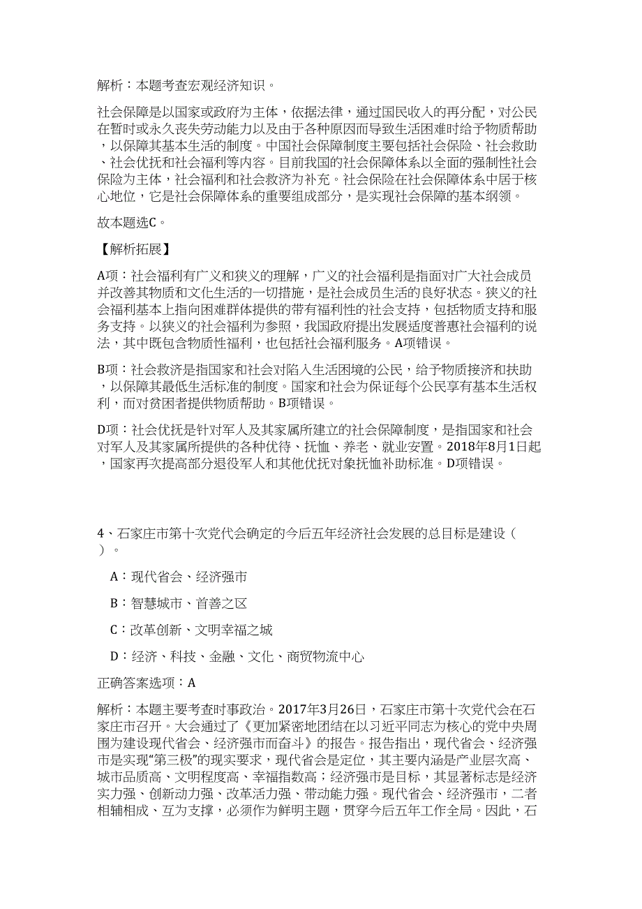 2023年江苏省属事业单位统一招聘766人难、易点高频考点（职业能力倾向测验共200题含答案解析）模拟练习试卷_第3页