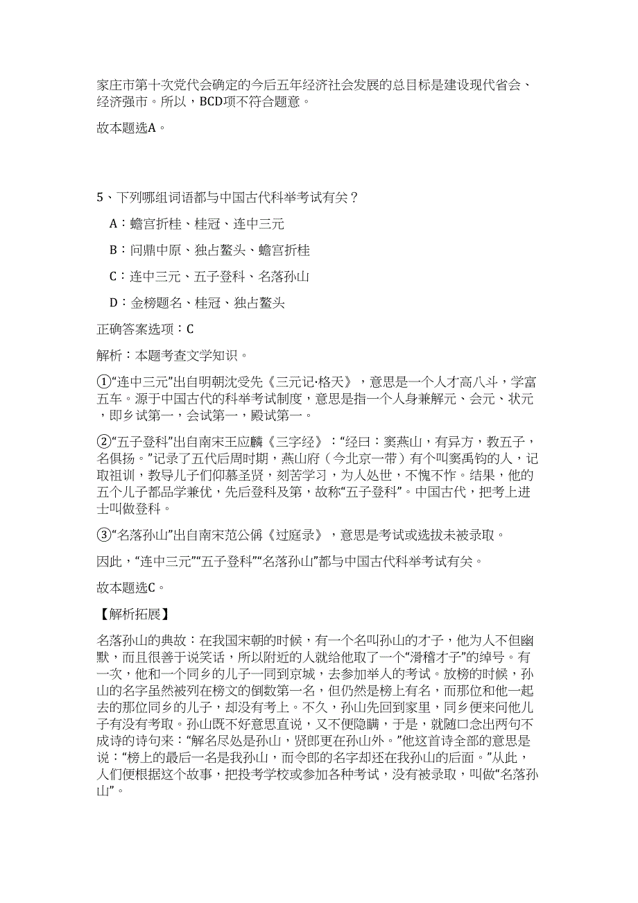 2023年江苏省属事业单位统一招聘766人难、易点高频考点（职业能力倾向测验共200题含答案解析）模拟练习试卷_第4页