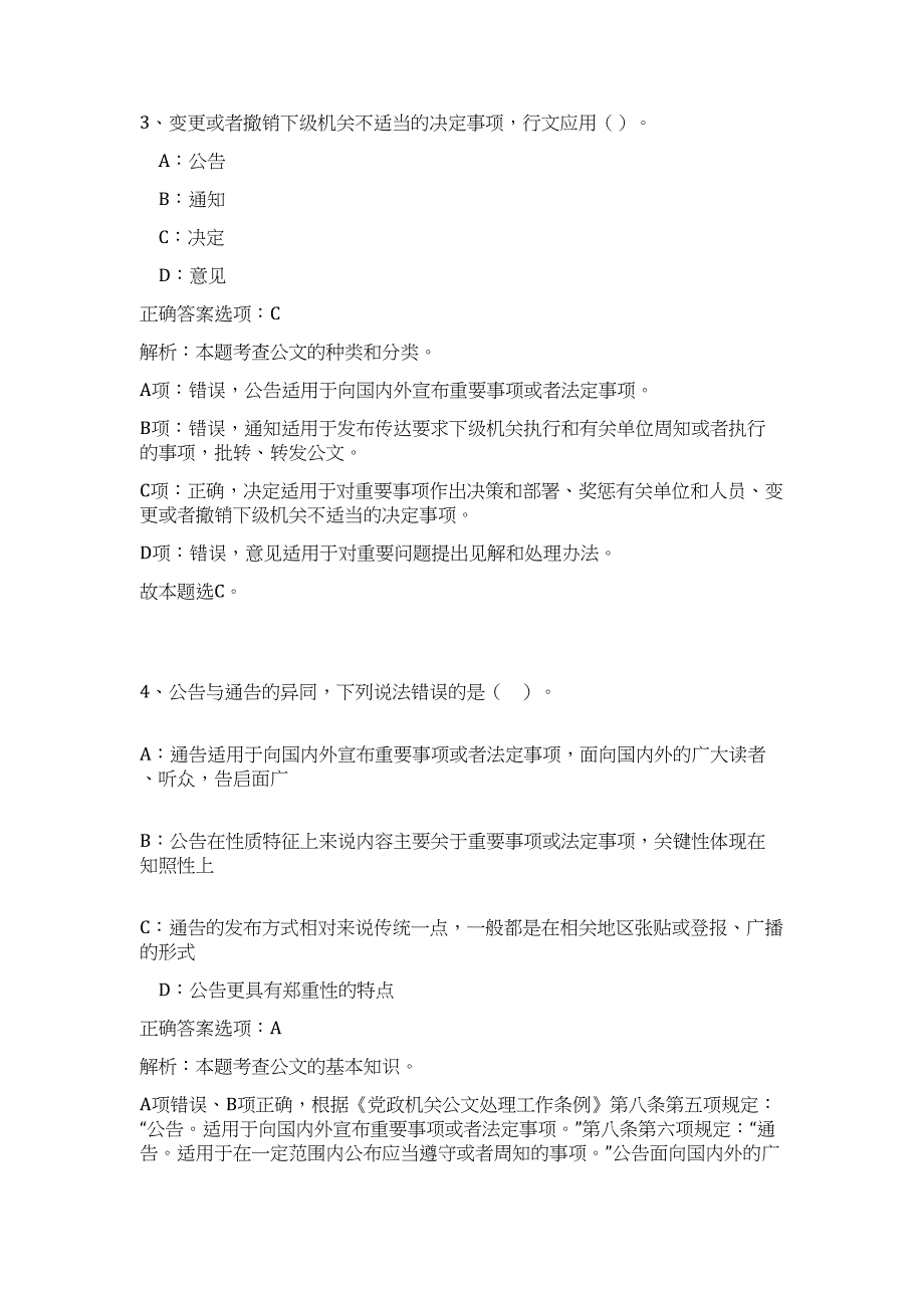 2023年山西临汾市教育局直属学校校园招聘61名教师（公共基础共200题）难、易度冲刺试卷含解析_第3页