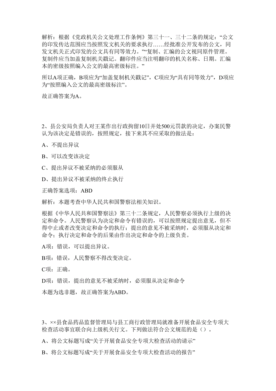 2023年河北沧州青县专项招聘服务期满“大学生村医”7人难、易点高频考点（行政职业能力测验共200题含答案解析）模拟练习试卷_第2页