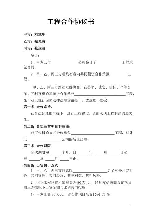 2024年建筑工程合作协议书 (1)（长期适用）