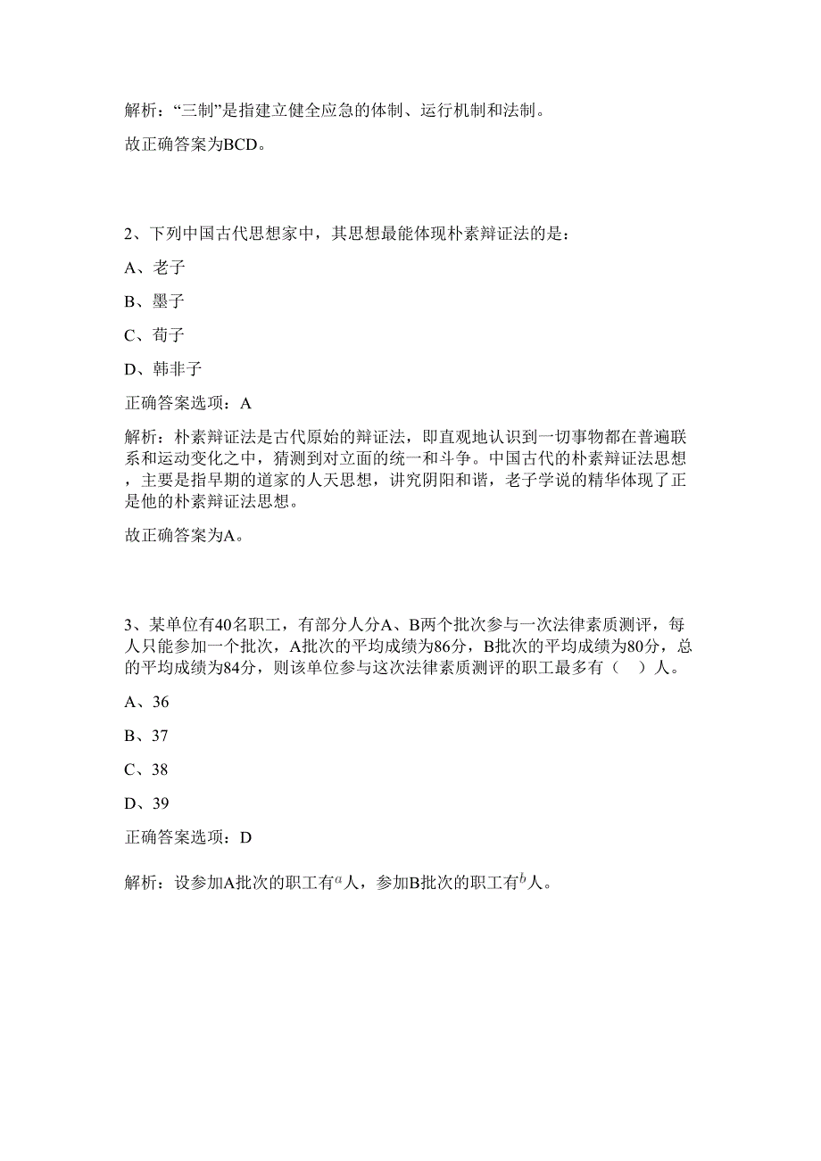 2023年江西省上饶市审计局下属事业单位招聘审计专业人才5人难、易点高频考点（行政职业能力测验共200题含答案解析）模拟练习试卷_第2页