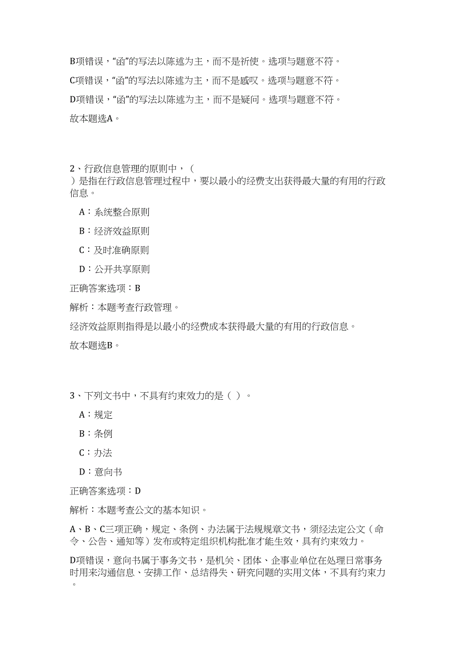 2023年广西北海市公共就业和人才服务局招聘（公共基础共200题）难、易度冲刺试卷含解析_第2页