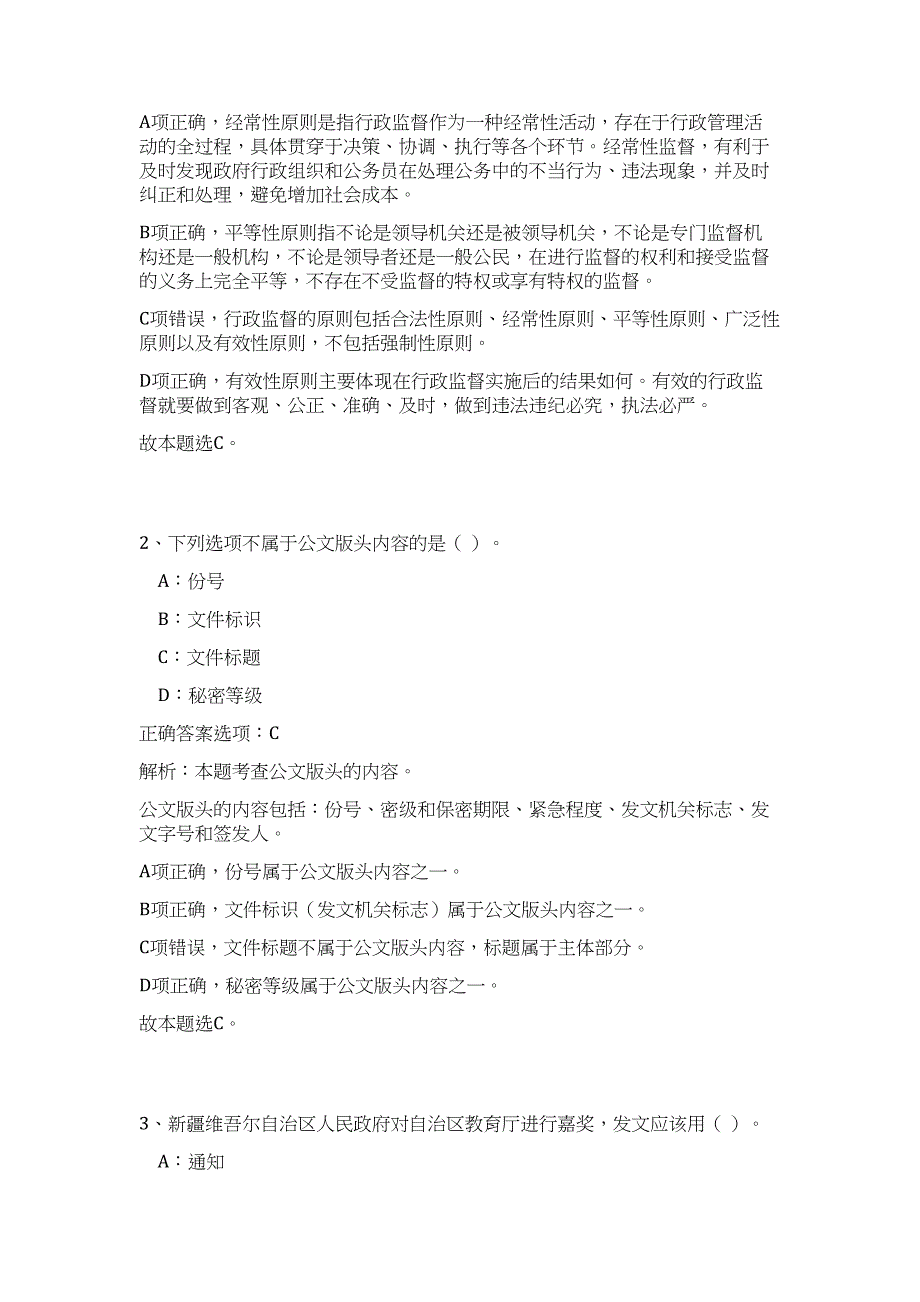 2023年广西南宁市事业单位招聘1708人（公共基础共200题）难、易度冲刺试卷含解析_第2页