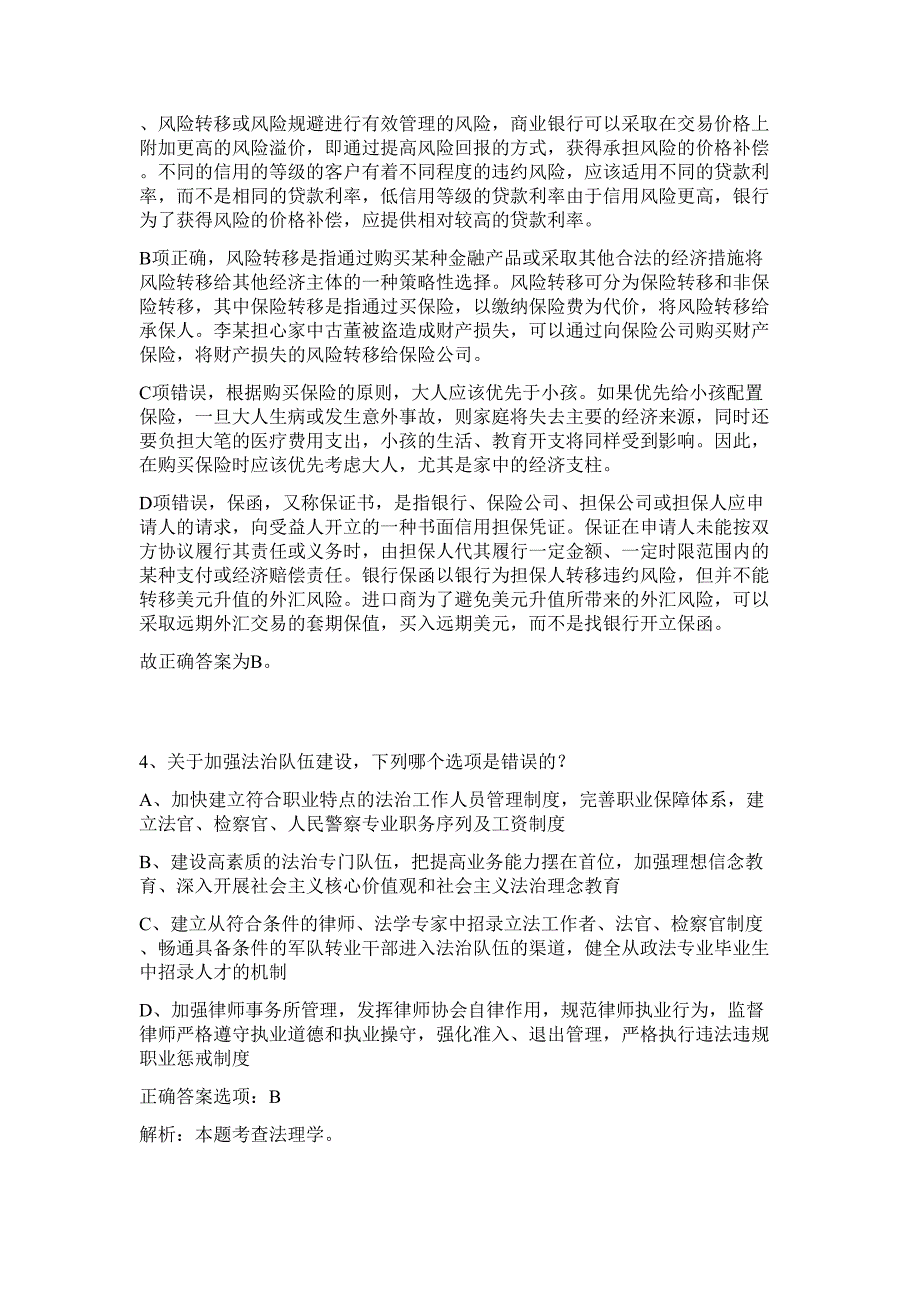 2023年福州市鼓楼区水部街道招考难、易点高频考点（行政职业能力测验共200题含答案解析）模拟练习试卷_第3页