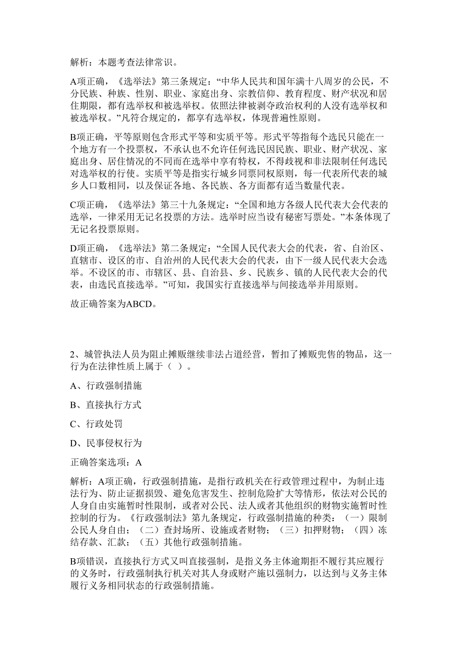 2023年浙江省舟山市交通规划设计院招聘2人难、易点高频考点（行政职业能力测验共200题含答案解析）模拟练习试卷_第2页