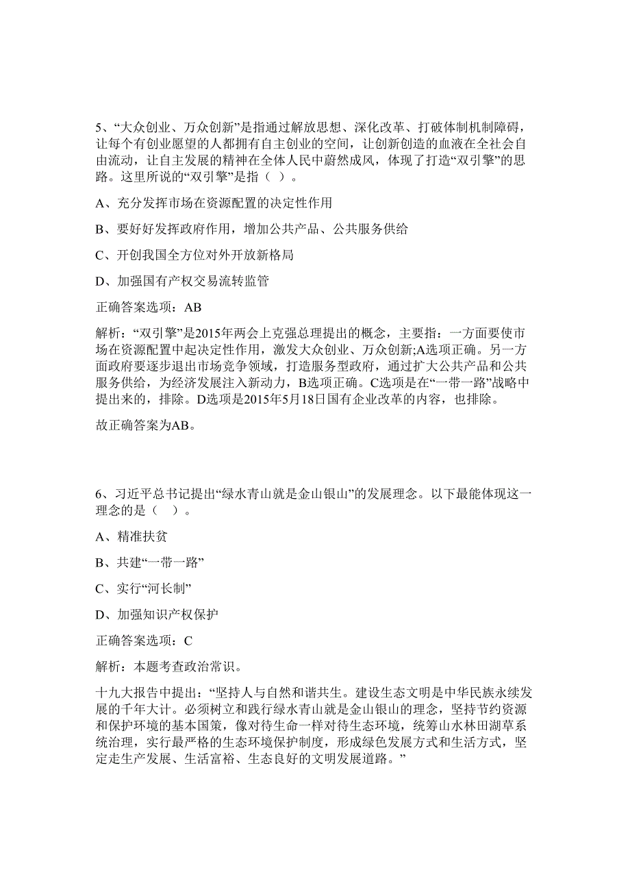 2023年浙江省舟山市交通规划设计院招聘2人难、易点高频考点（行政职业能力测验共200题含答案解析）模拟练习试卷_第4页