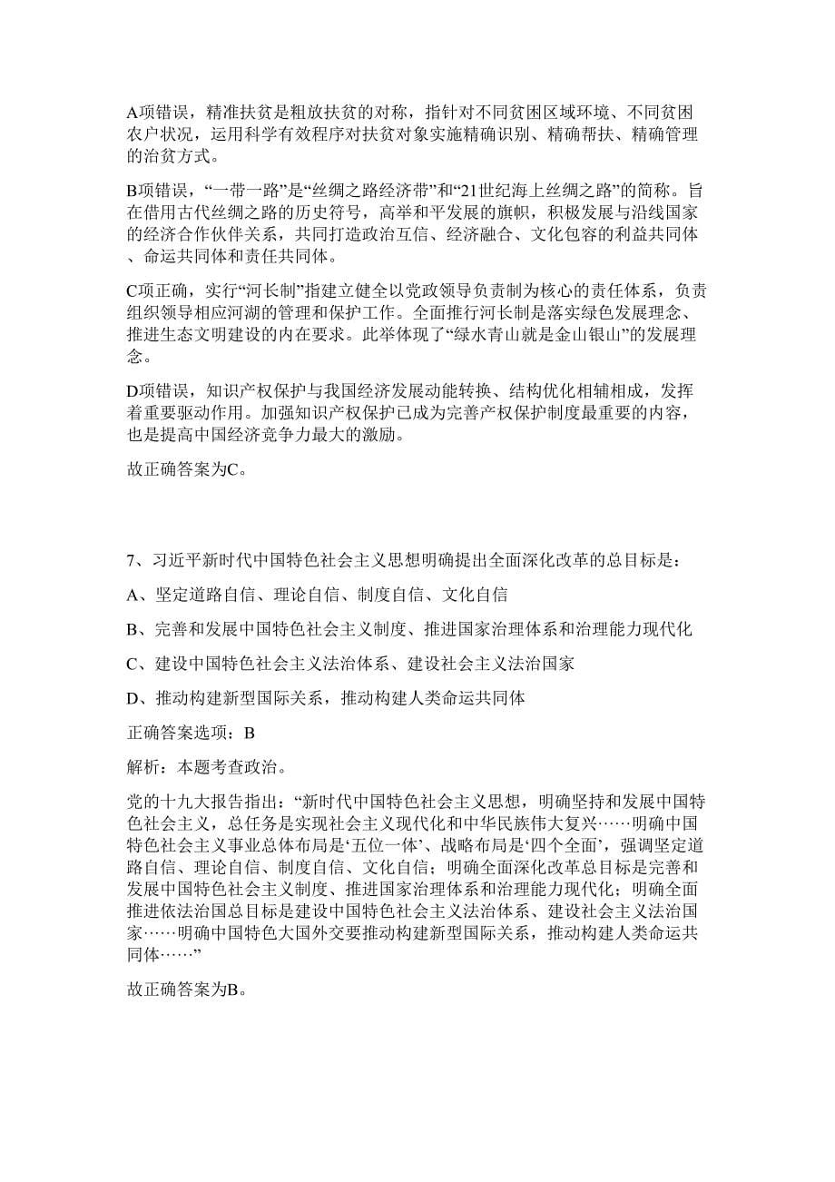 2023年浙江省舟山市交通规划设计院招聘2人难、易点高频考点（行政职业能力测验共200题含答案解析）模拟练习试卷_第5页