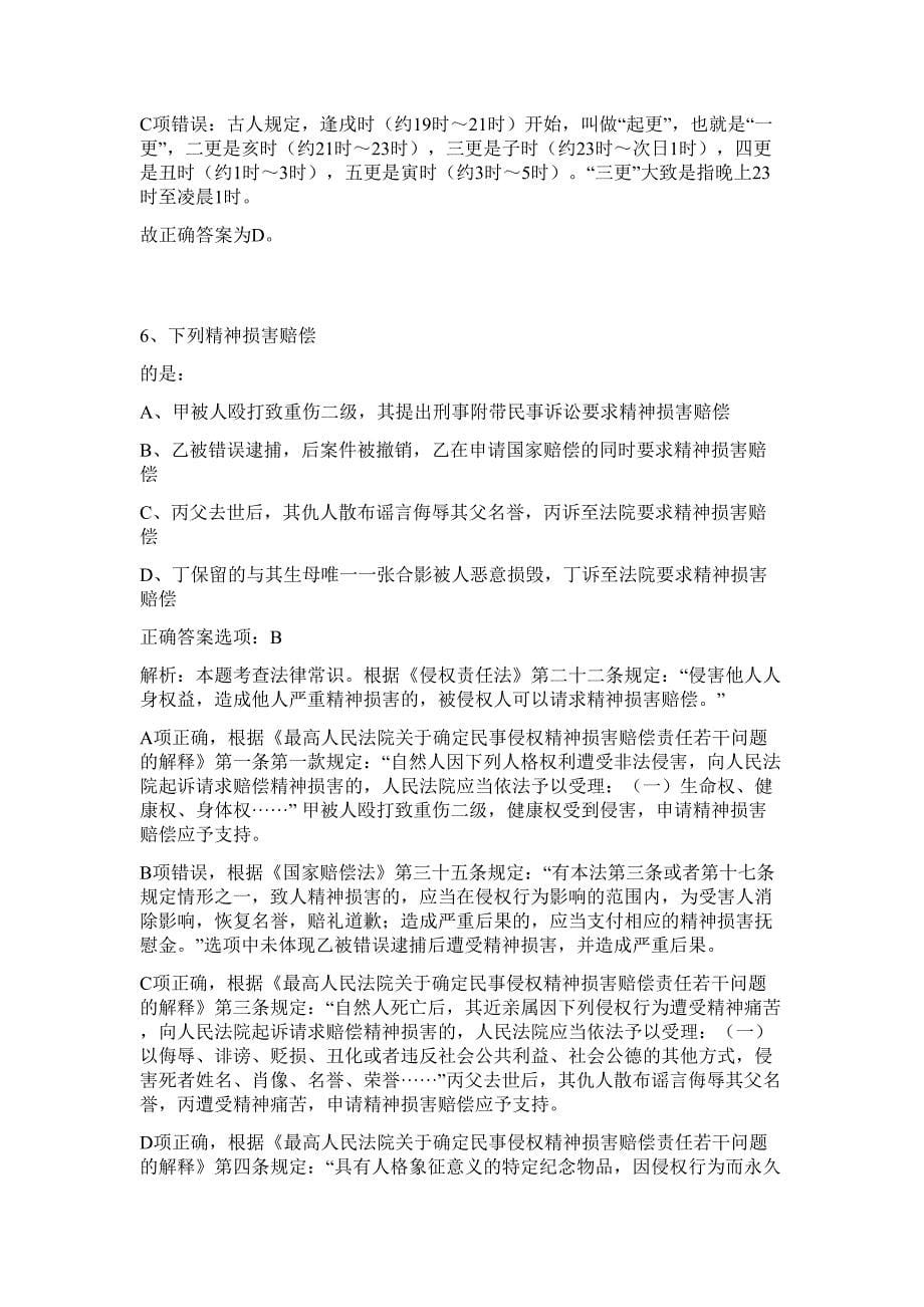 2023年湘潭事业单位招聘难、易点高频考点（行政职业能力测验共200题含答案解析）模拟练习试卷_第5页