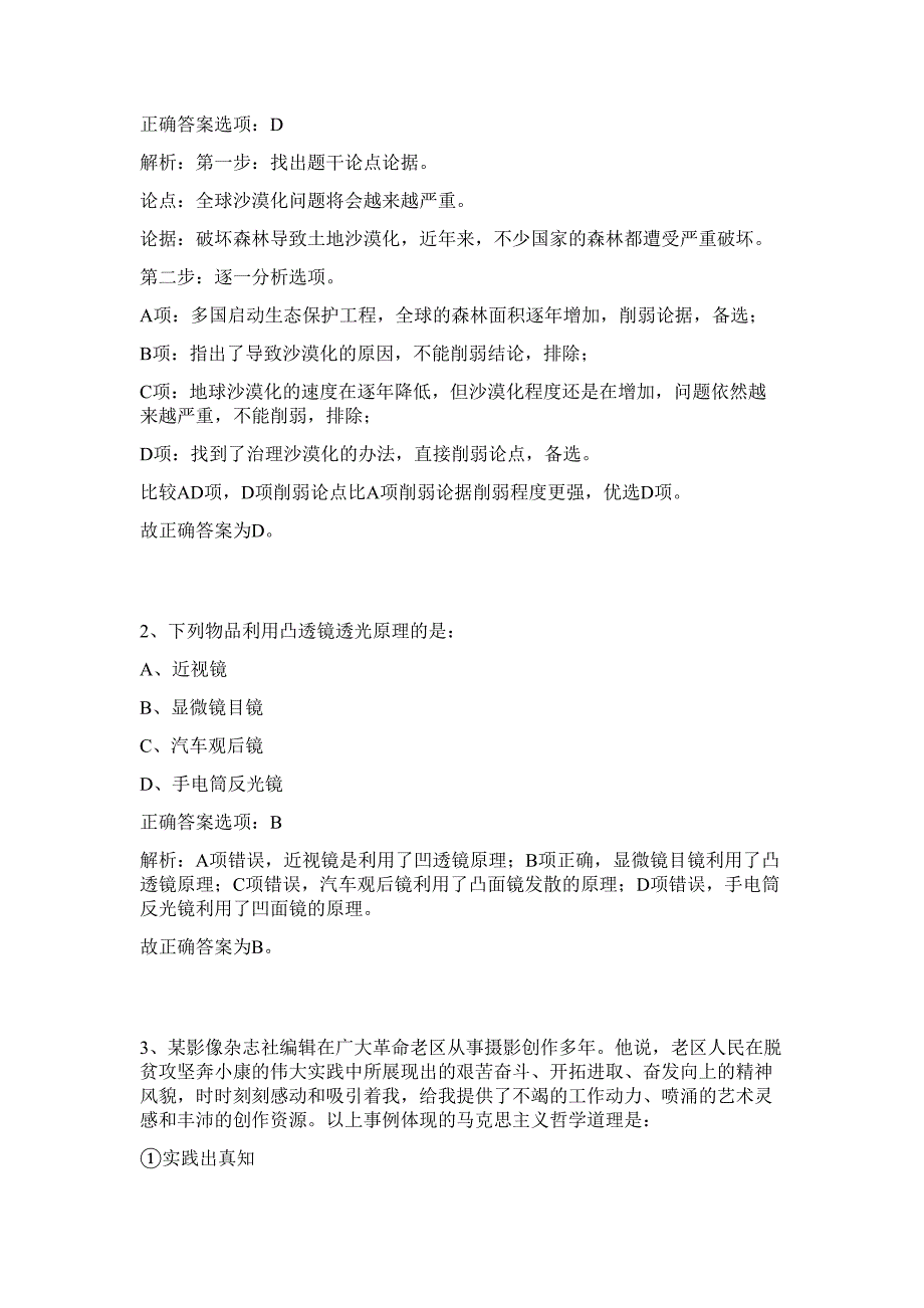 2023年福州实验小学语文代课教师招考难、易点高频考点（行政职业能力测验共200题含答案解析）模拟练习试卷_第2页