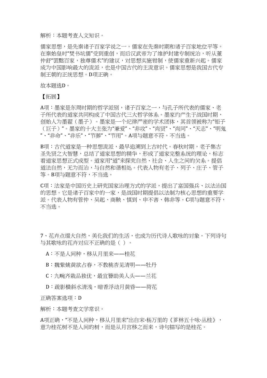 2023年福建龙岩漳平市事业单位公开招聘工作人员98人难、易点高频考点（职业能力倾向测验共200题含答案解析）模拟练习试卷_第5页