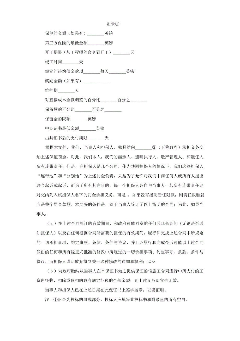 2024年新版土木建筑工程投标书（长期适用）_第2页