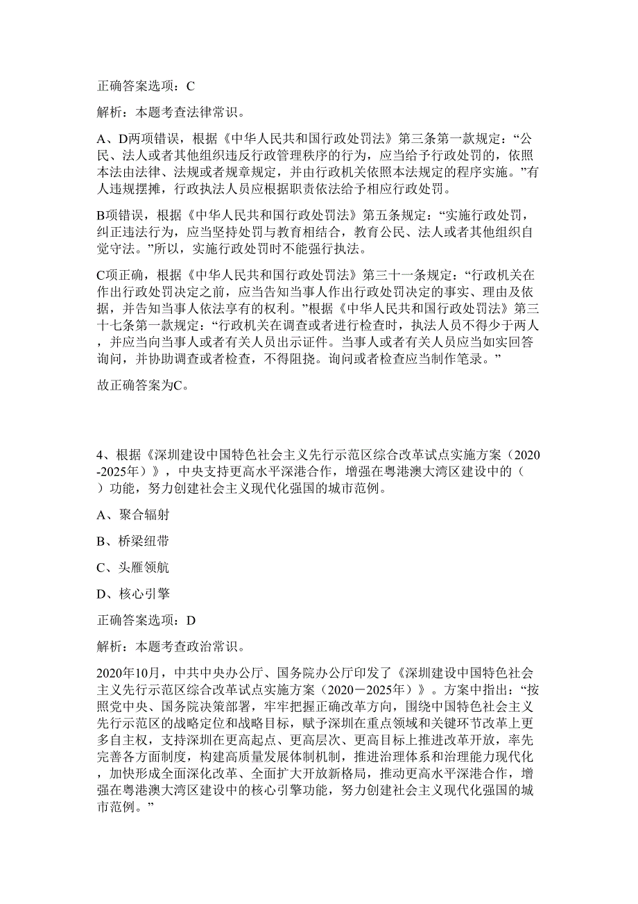 2023年浙江宁波聚贤街道办事处招聘经济普查辅岗人员3人难、易点高频考点（行政职业能力测验共200题含答案解析）模拟练习试卷_第3页