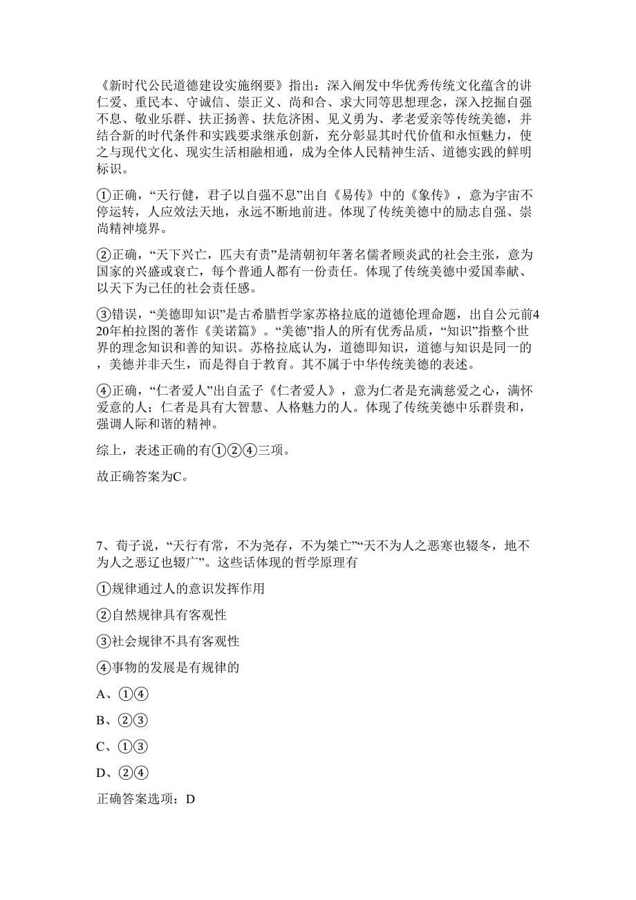 2023年浙江宁波聚贤街道办事处招聘经济普查辅岗人员3人难、易点高频考点（行政职业能力测验共200题含答案解析）模拟练习试卷_第5页