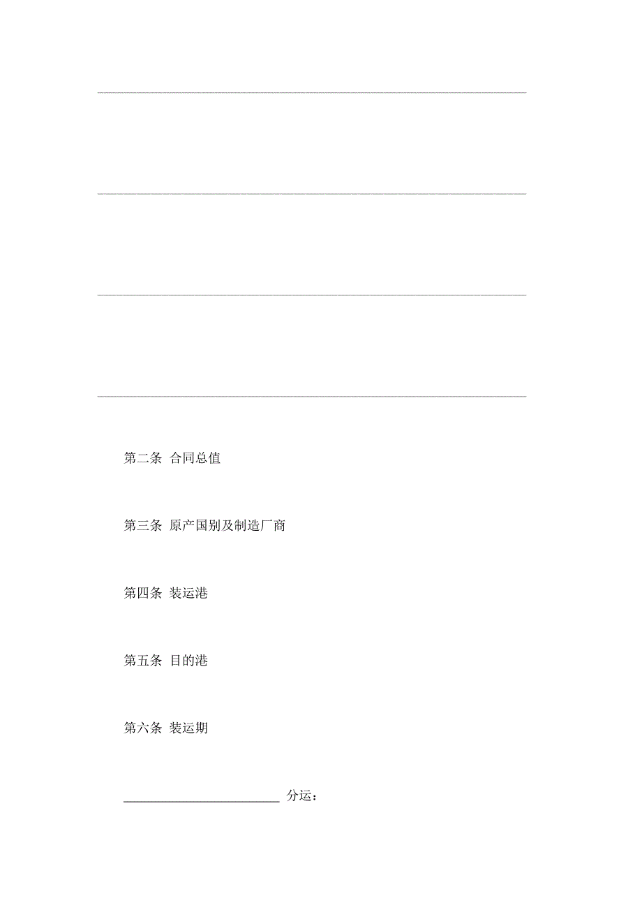 2024年新版中外货物买卖合同1（长期适用）_第2页