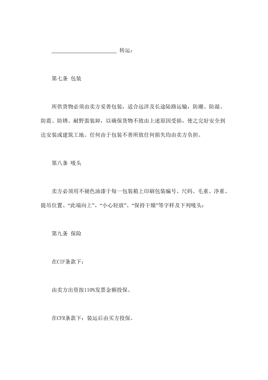 2024年新版中外货物买卖合同1（长期适用）_第3页