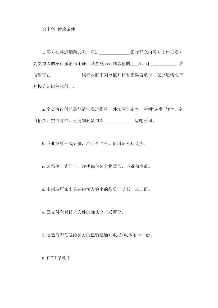 2024年新版中外货物买卖合同1（长期适用）_第4页