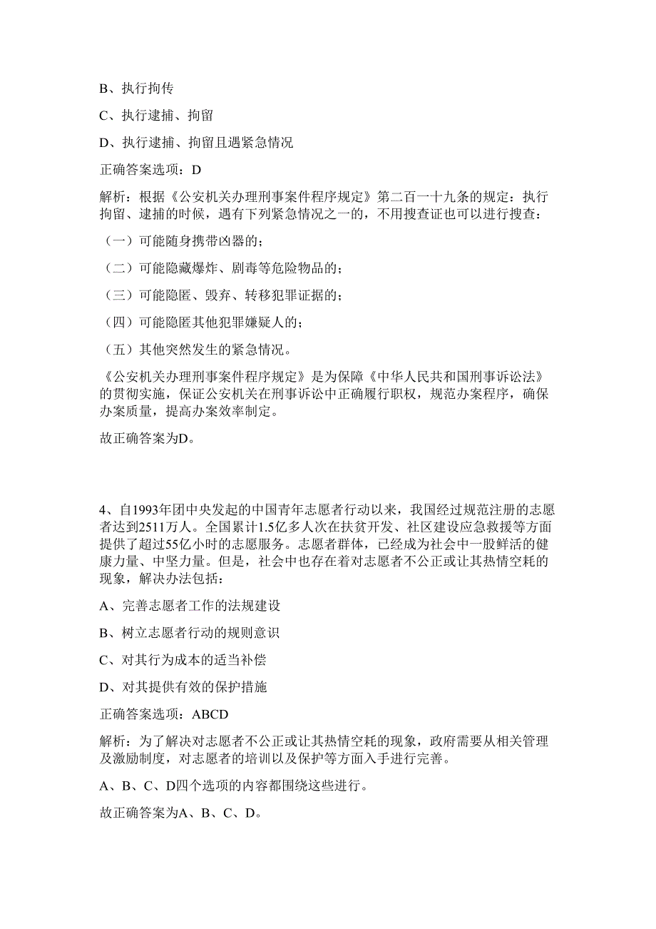 朝阳区2023年度下半年事业单位招考工作人员难、易点高频考点（行政职业能力测验共200题含答案解析）模拟练习试卷_第3页