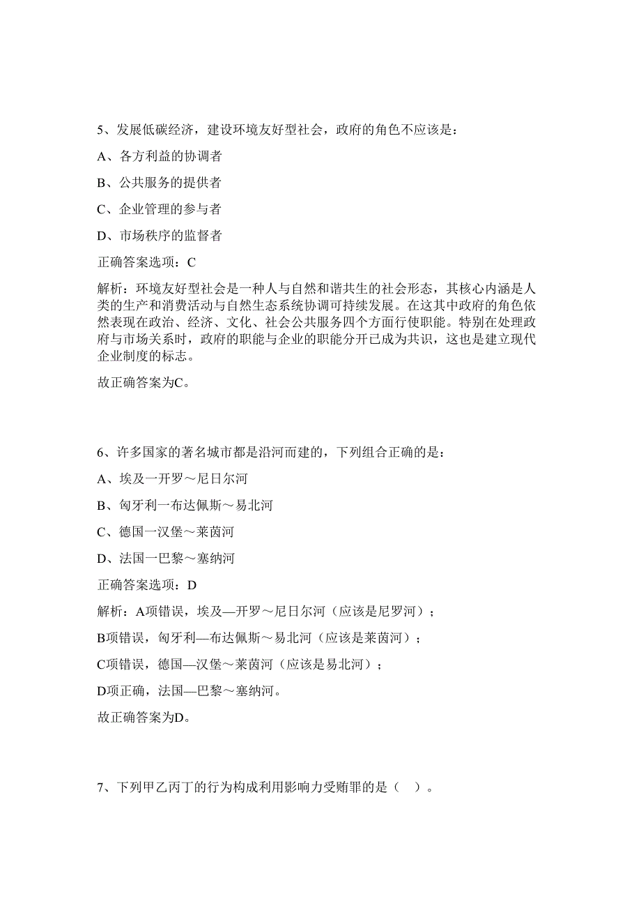 朝阳区2023年度下半年事业单位招考工作人员难、易点高频考点（行政职业能力测验共200题含答案解析）模拟练习试卷_第4页