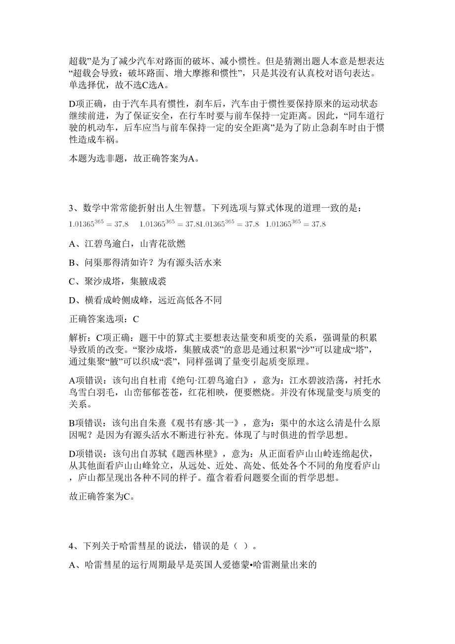 2023年湖北宜昌猇亭区事业单位统一招聘工作人员37人难、易点高频考点（行政职业能力测验共200题含答案解析）模拟练习试卷_第3页