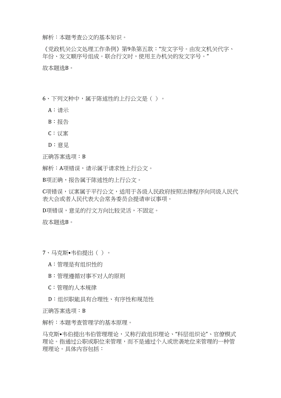 2023年广西桂中治旱乐滩水库引水灌区建设管理局招聘1人（公共基础共200题）难、易度冲刺试卷含解析_第4页