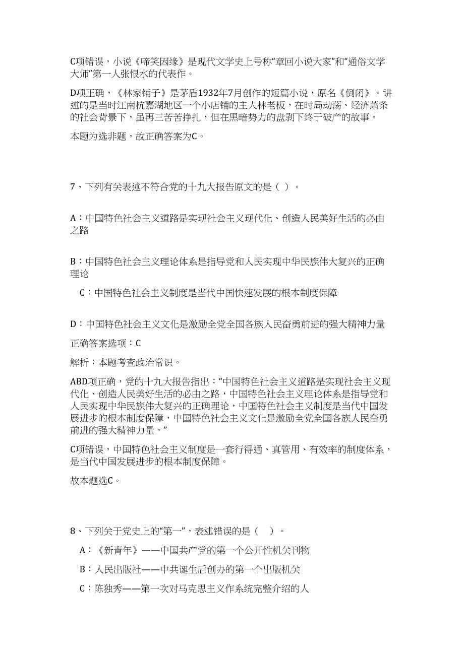 2023年张家界市武陵源区事业单位招考人员难、易点高频考点（职业能力倾向测验共200题含答案解析）模拟练习试卷_第5页