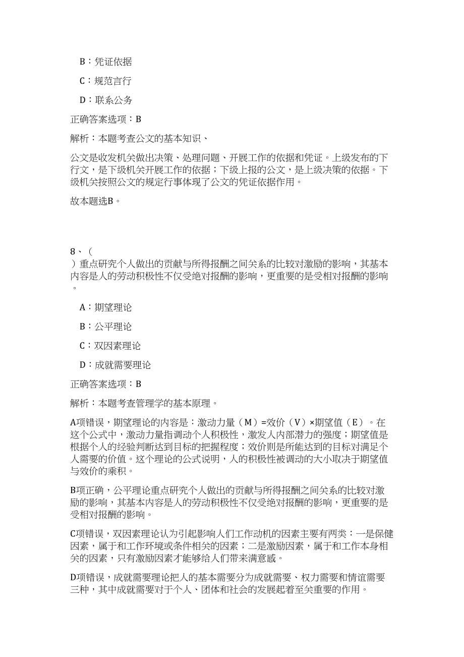 2023年广西来宾日报社事业单位招聘拟聘（公共基础共200题）难、易度冲刺试卷含解析_第5页