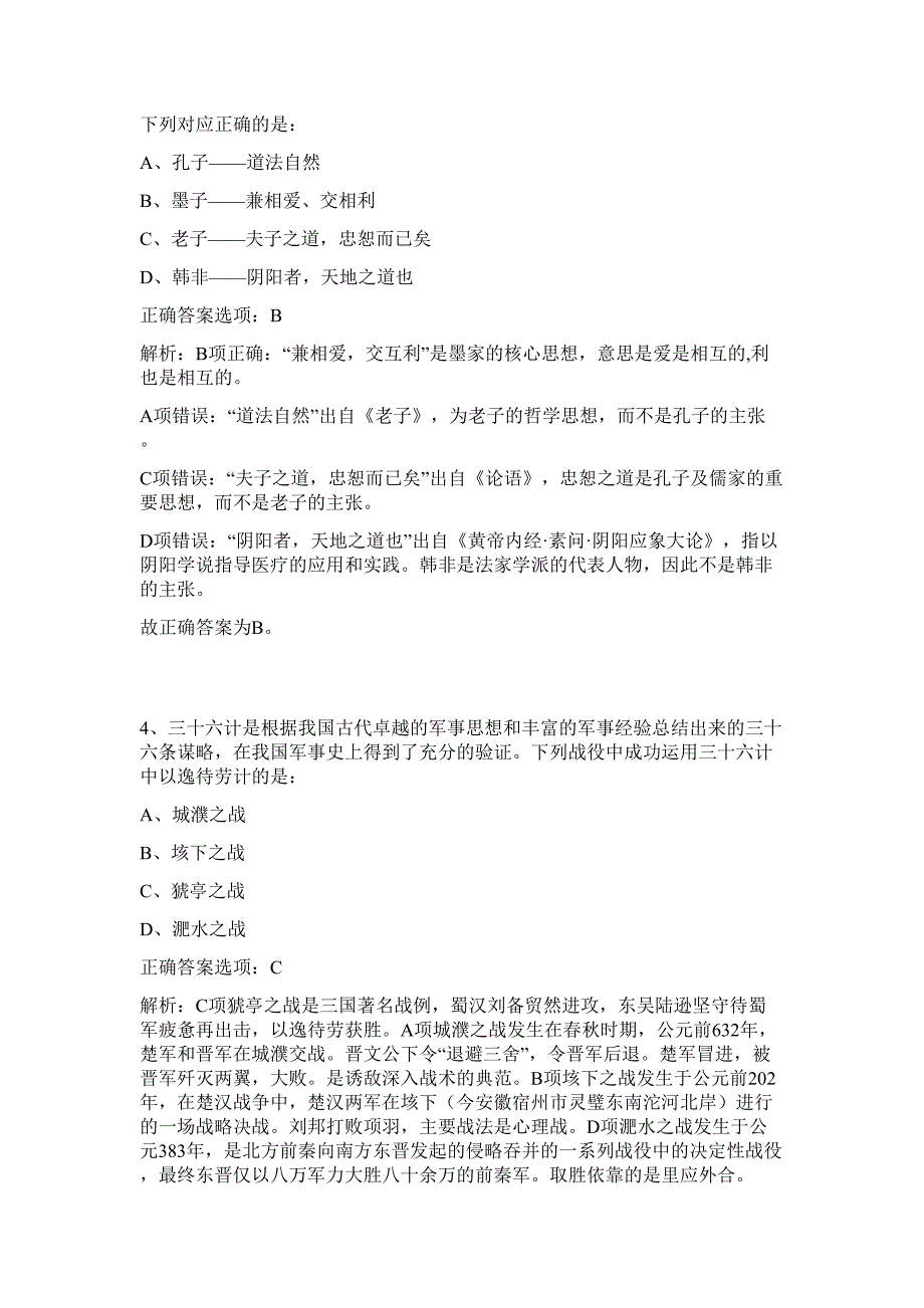 全球能源互联网集团限公司2023年第二批高校毕业生招聘4人难、易点高频考点（行政职业能力测验共200题含答案解析）模拟练习试卷_第3页