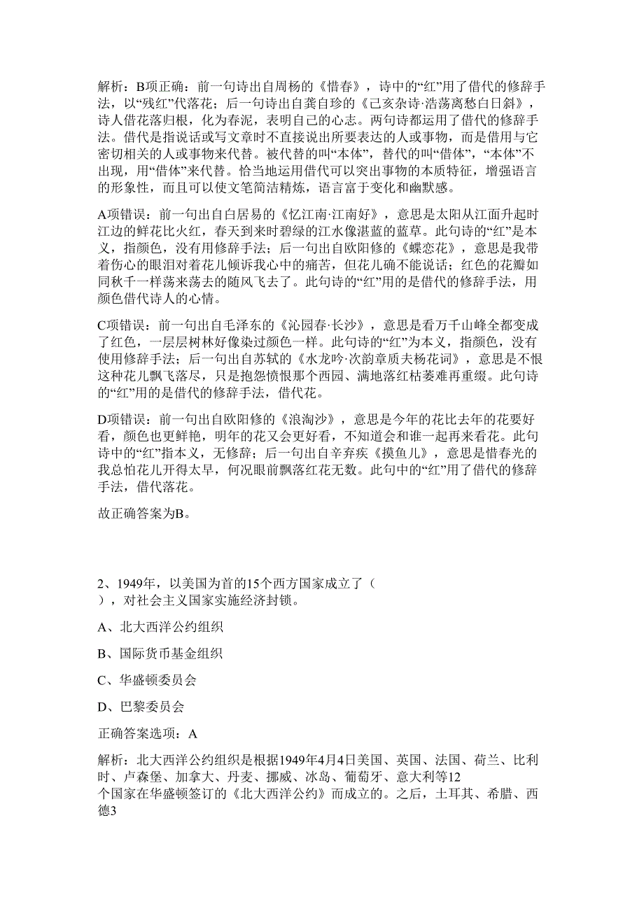 2023年河北保定涞源县事业单位招聘工作人员16人难、易点高频考点（行政职业能力测验共200题含答案解析）模拟练习试卷_第2页