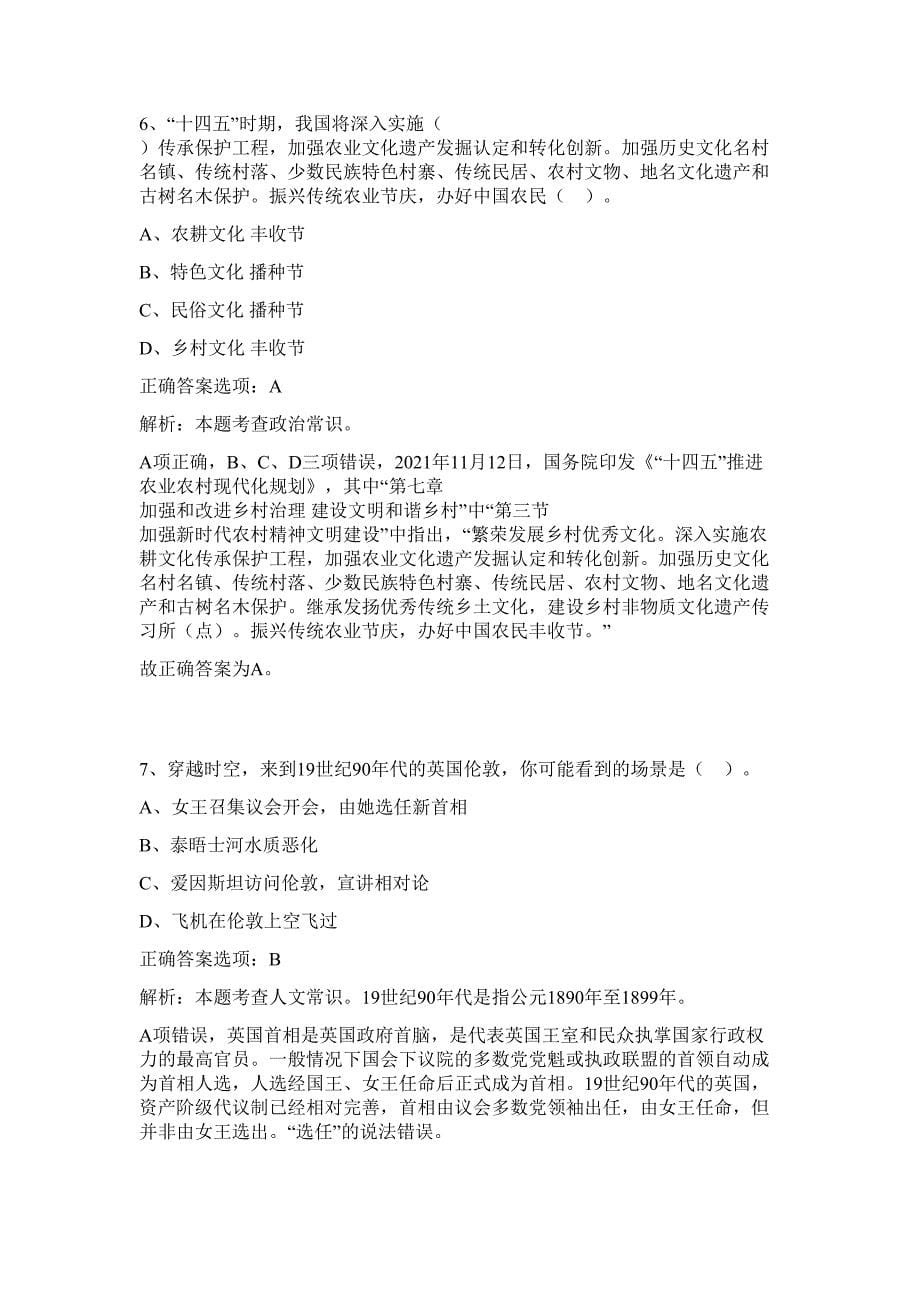 2023年河北保定涞源县事业单位招聘工作人员16人难、易点高频考点（行政职业能力测验共200题含答案解析）模拟练习试卷_第5页