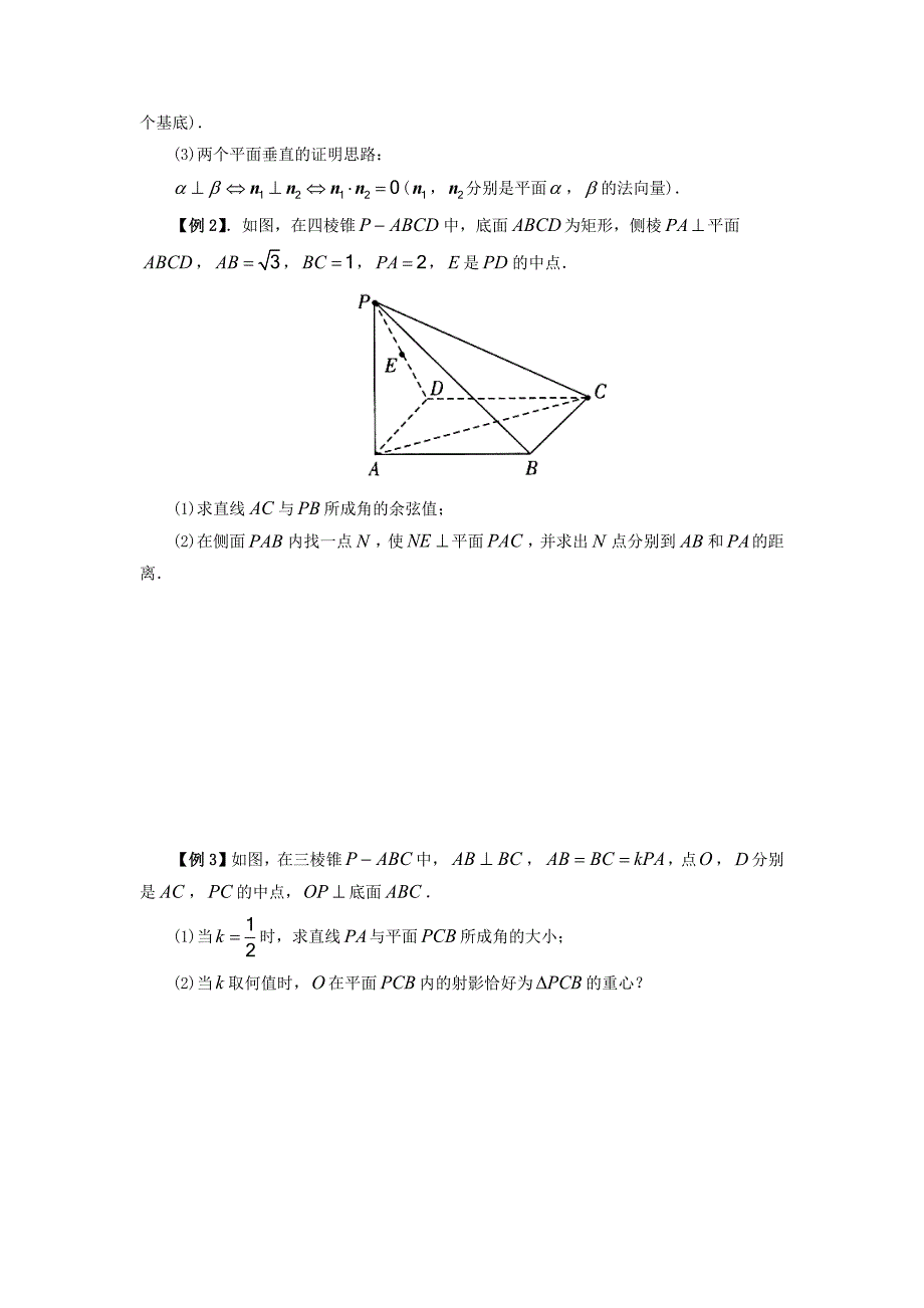 第75讲 空间向量解决立体几何全部题型（原卷版）-高考数学二轮复习_第2页