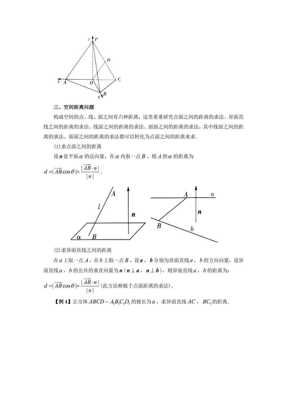 第75讲 空间向量解决立体几何全部题型（原卷版）-高考数学二轮复习_第3页