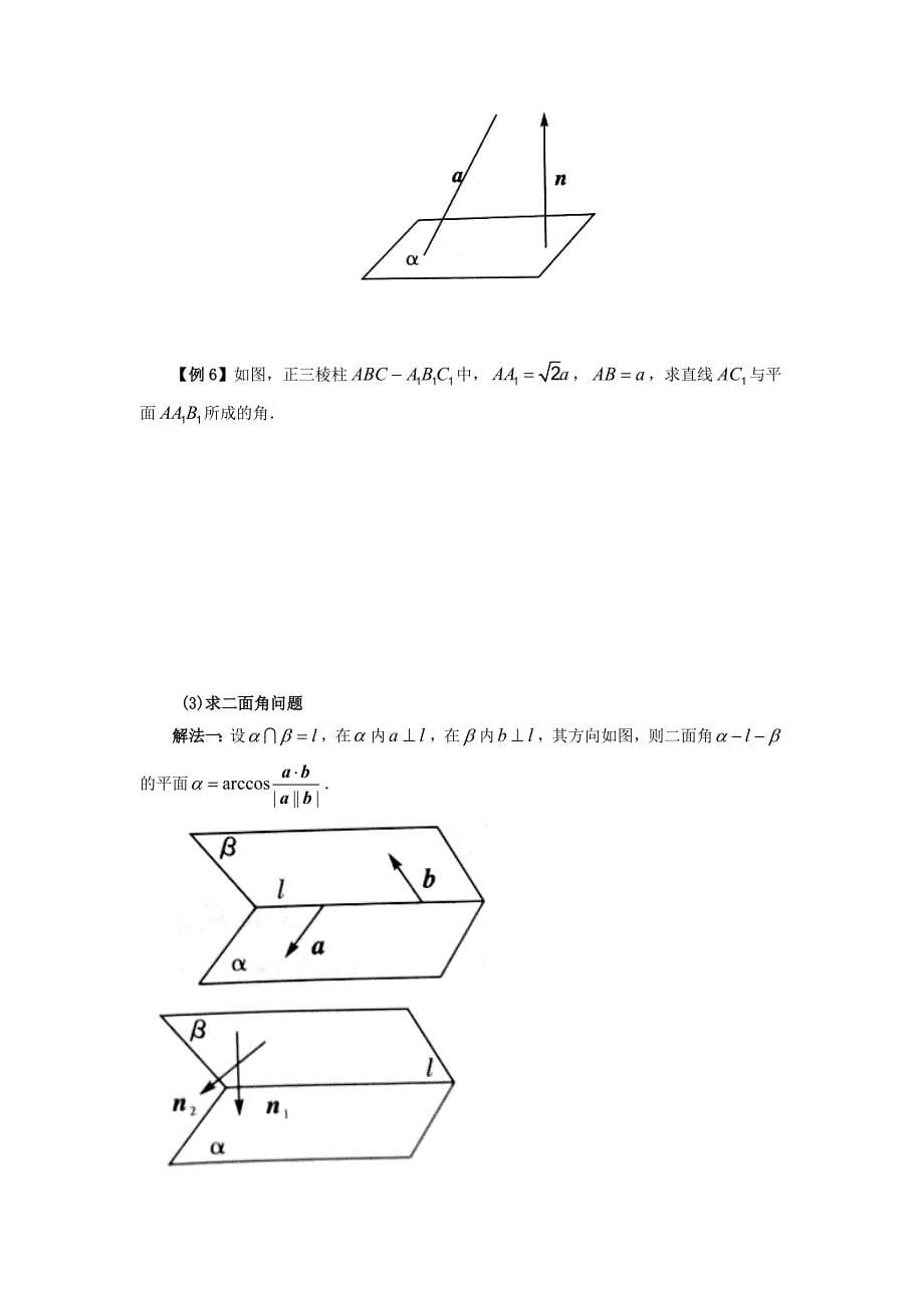 第75讲 空间向量解决立体几何全部题型（原卷版）-高考数学二轮复习_第5页