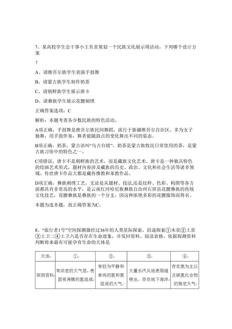 2023年河南省郑州市金水区事业单位招聘（271人）难、易点高频考点（行政职业能力测验共200题含答案解析）模拟练习试卷_第5页