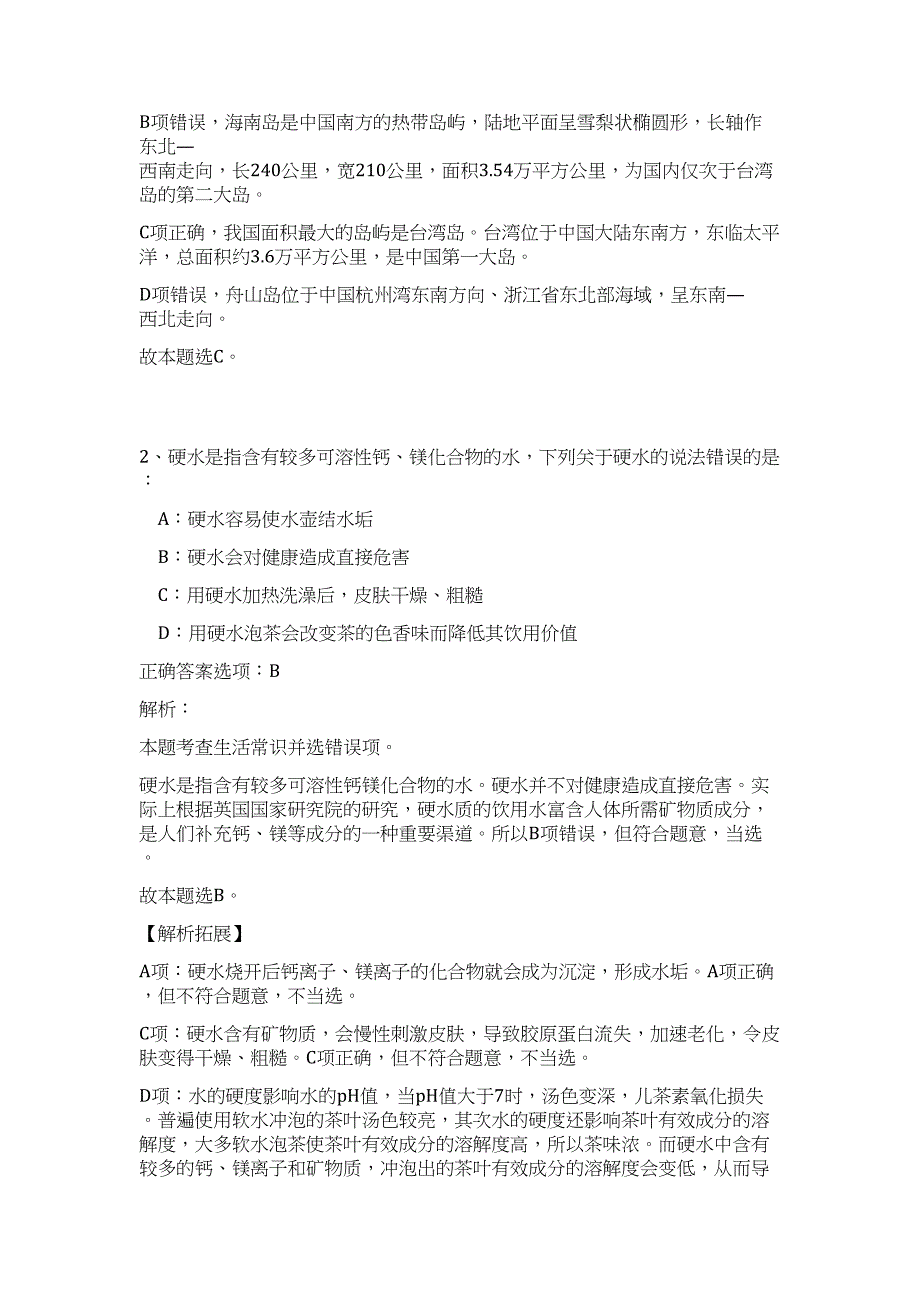 2023年福建省连城县乡镇事业单位招考难、易点高频考点（职业能力倾向测验共200题含答案解析）模拟练习试卷_第2页