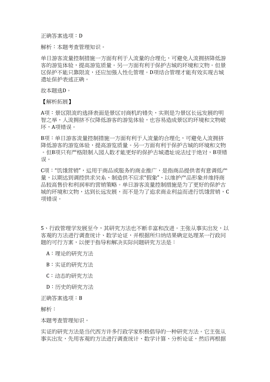 2023年福建省连城县乡镇事业单位招考难、易点高频考点（职业能力倾向测验共200题含答案解析）模拟练习试卷_第4页