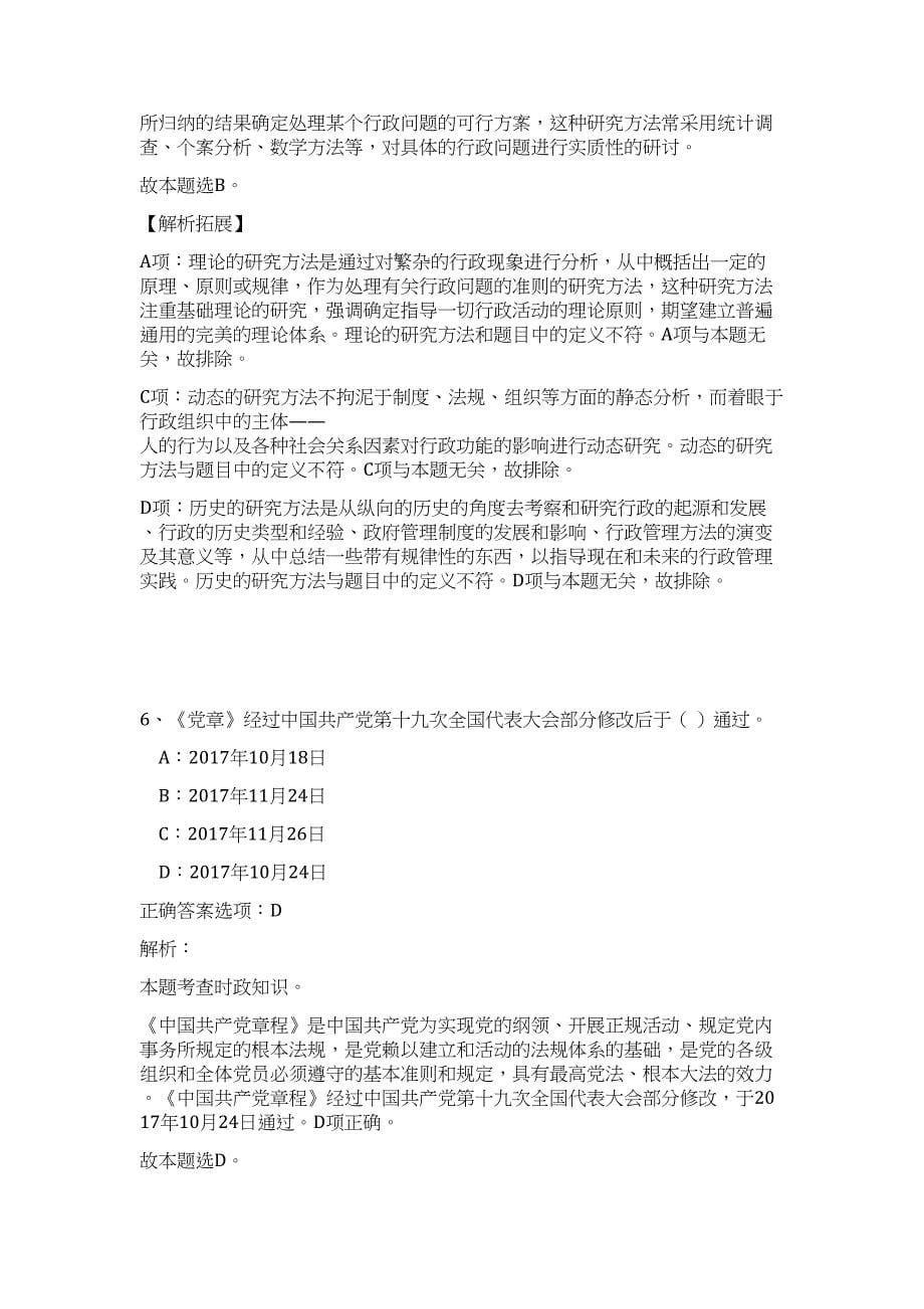 2023年福建省连城县乡镇事业单位招考难、易点高频考点（职业能力倾向测验共200题含答案解析）模拟练习试卷_第5页