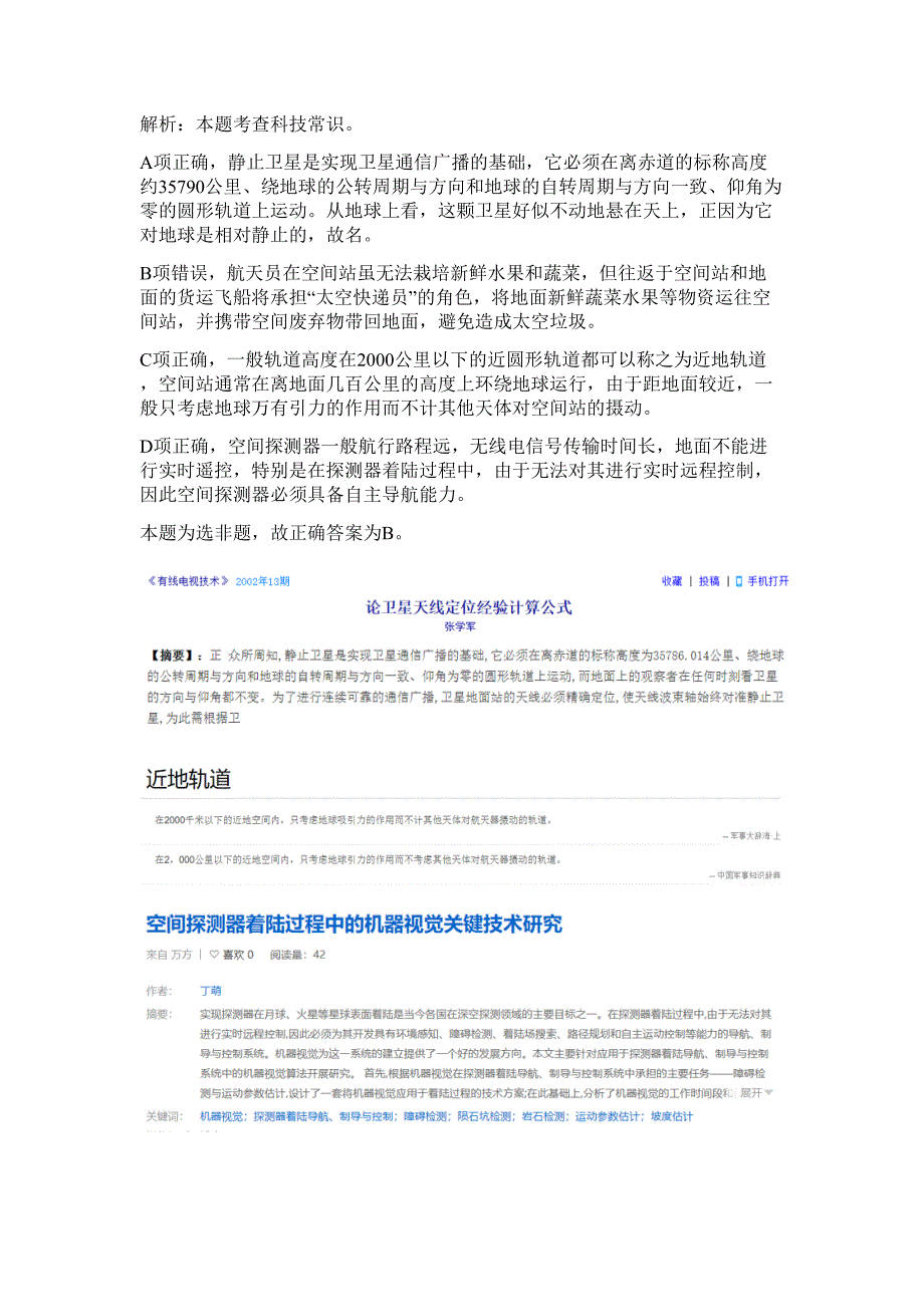 浙江金华武义县融媒体中心招聘事业编制采编工作人员难、易点高频考点（行政职业能力测验共200题含答案解析）模拟练习试卷_第2页