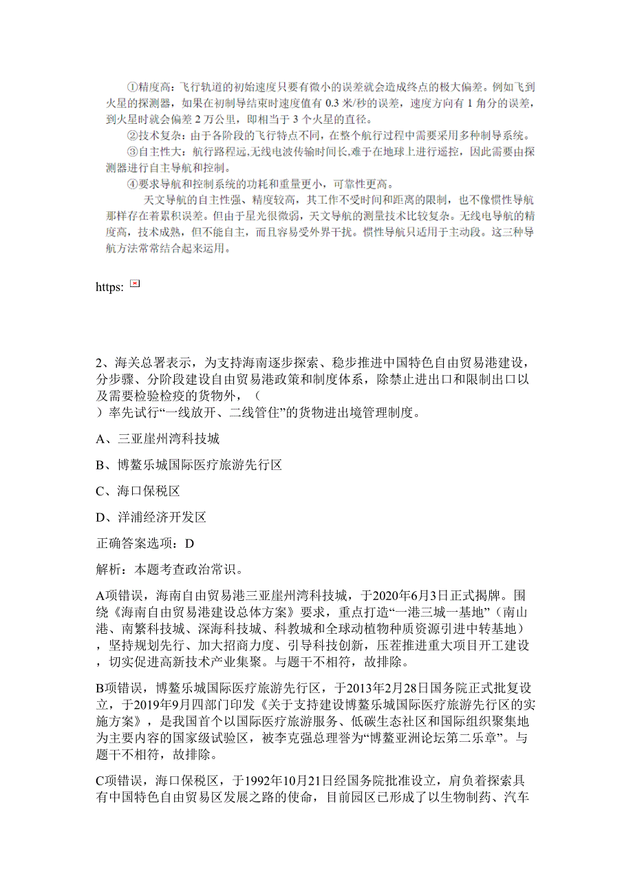 浙江金华武义县融媒体中心招聘事业编制采编工作人员难、易点高频考点（行政职业能力测验共200题含答案解析）模拟练习试卷_第3页