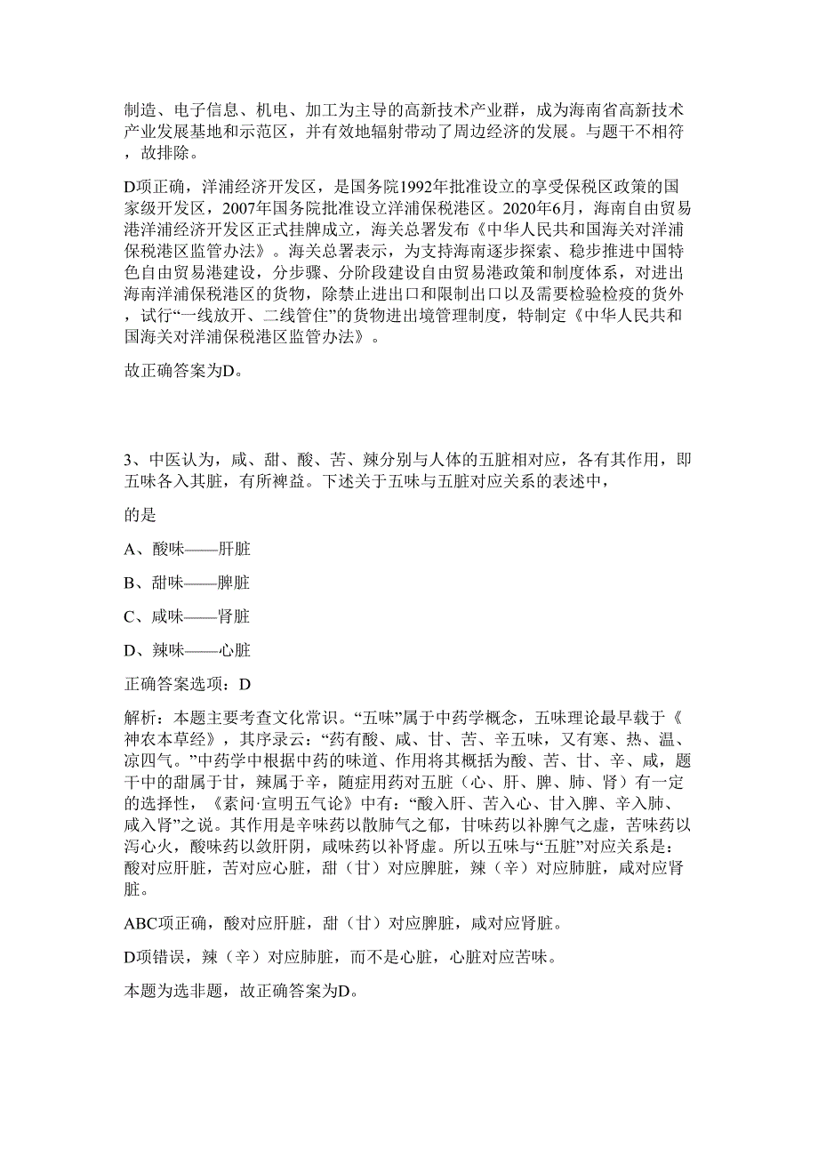 浙江金华武义县融媒体中心招聘事业编制采编工作人员难、易点高频考点（行政职业能力测验共200题含答案解析）模拟练习试卷_第4页