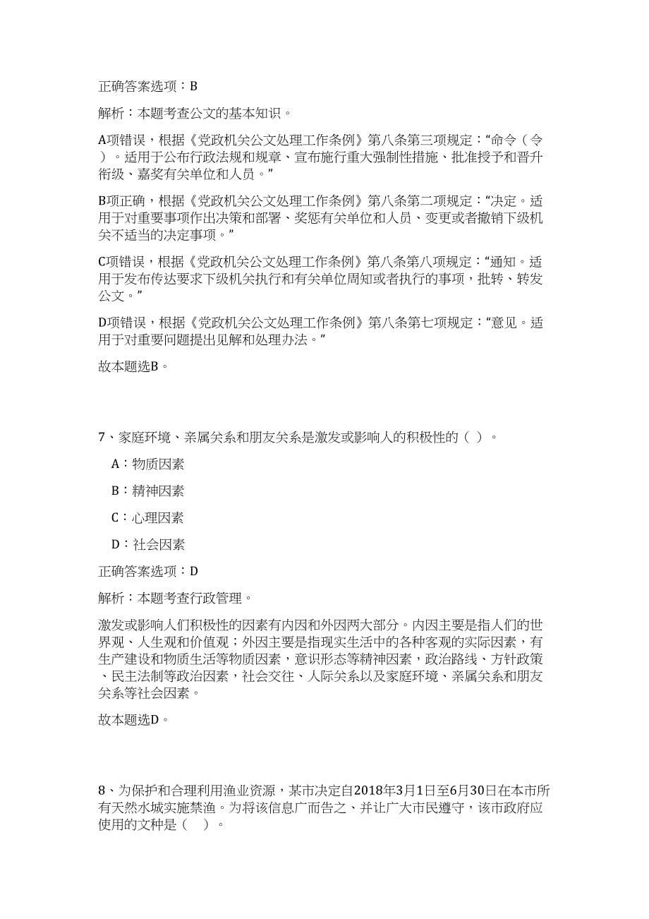 2023年广西柳州市委员会市直属机关工作委员会招聘1人（公共基础共200题）难、易度冲刺试卷含解析_第5页