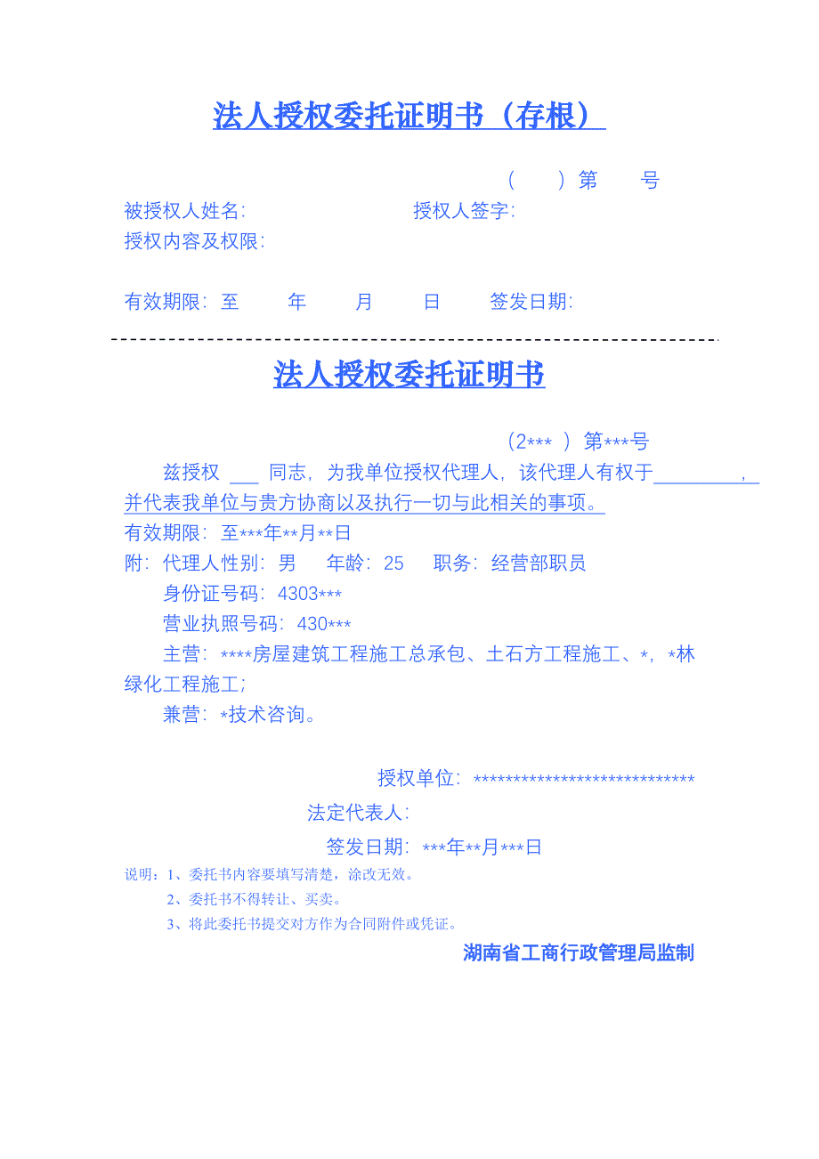 2024年新版授权委托书工商局格式（长期适用）_第1页