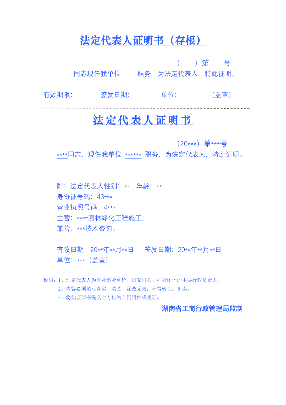 2024年新版授权委托书工商局格式（长期适用）_第2页