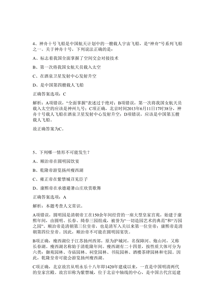 2023年浙江理学院吴明轩实验室博士后招聘2人难、易点高频考点（行政职业能力测验共200题含答案解析）模拟练习试卷_第4页